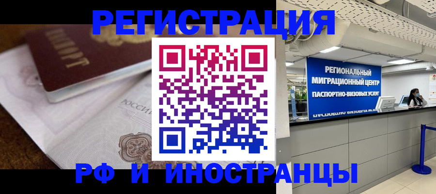 прописка законно в Ессентуках