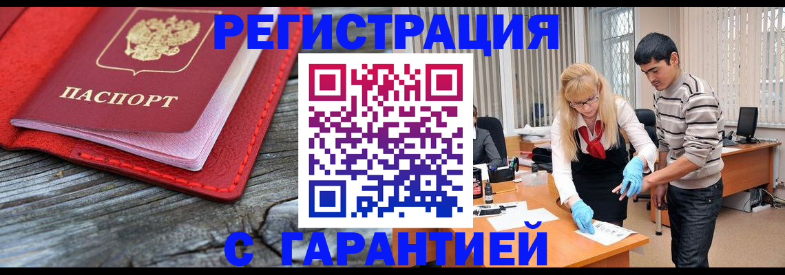 прописка законно в Ессентуках